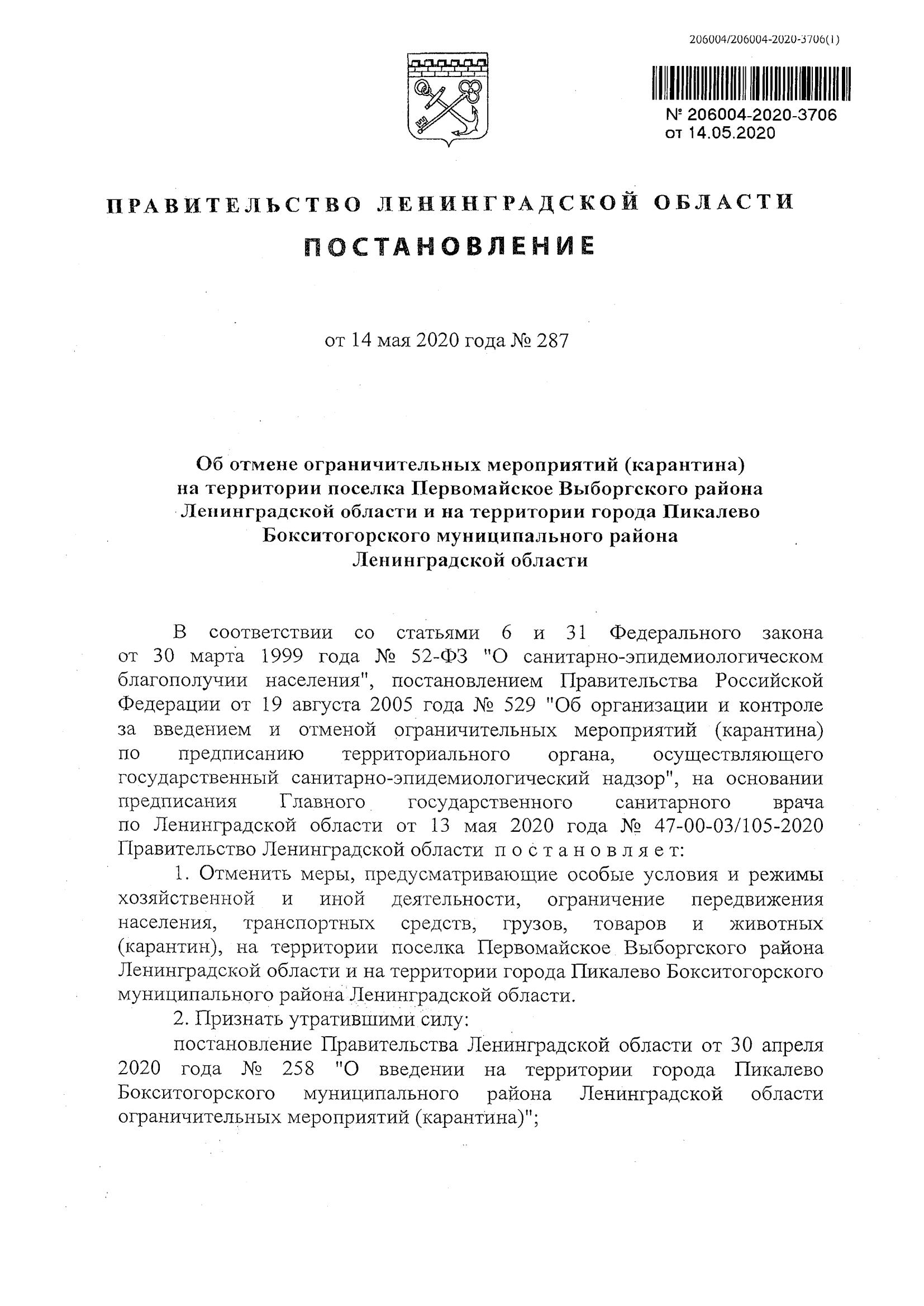 Постановление 2020. Администрация Отмена постановления 2020 год. Постановление правительства 287 от 27.04.2010. Постановление правительства Рязанской области от 12.05.2021 номер 107. Корпоративы 2020 постановление правительства.