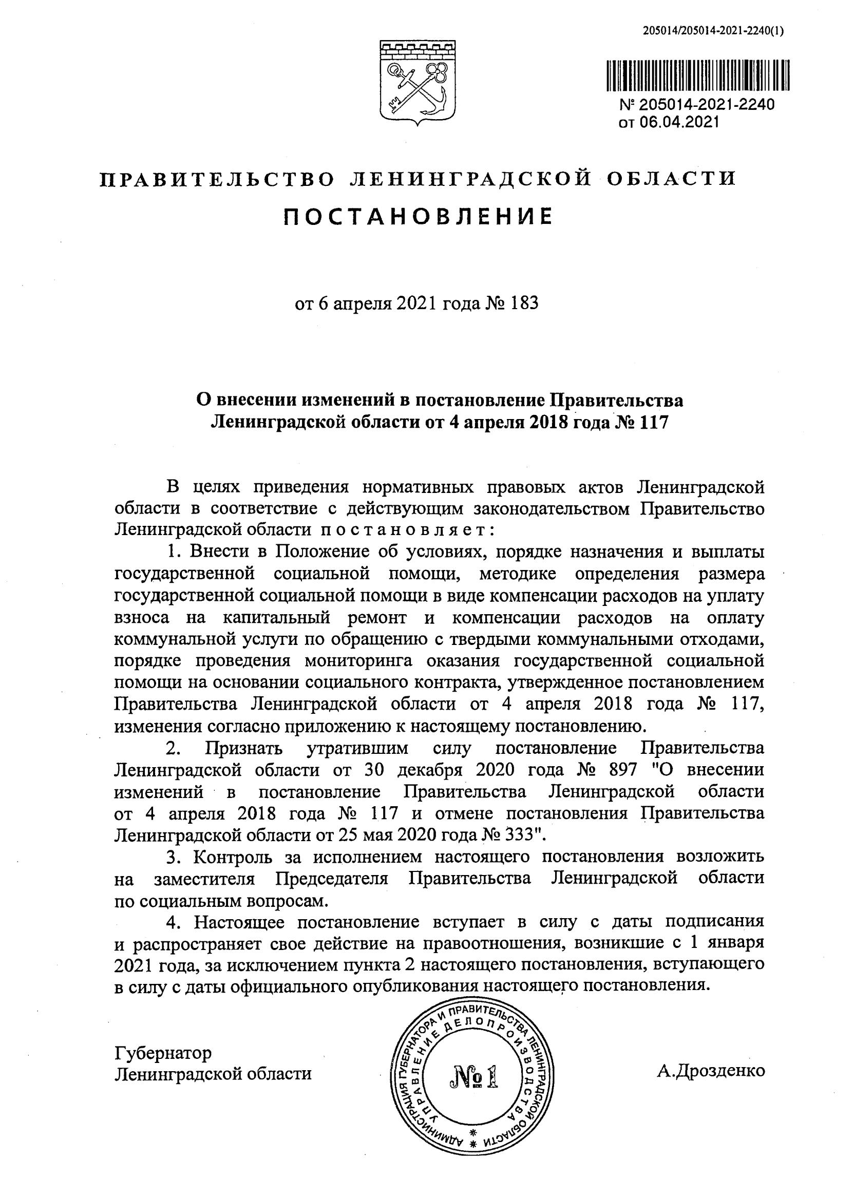 Постановление правительства 825 2021. Проект положения. Постановление правительства 825 2021. Акты правительства. Постановление правительства 825 2021.